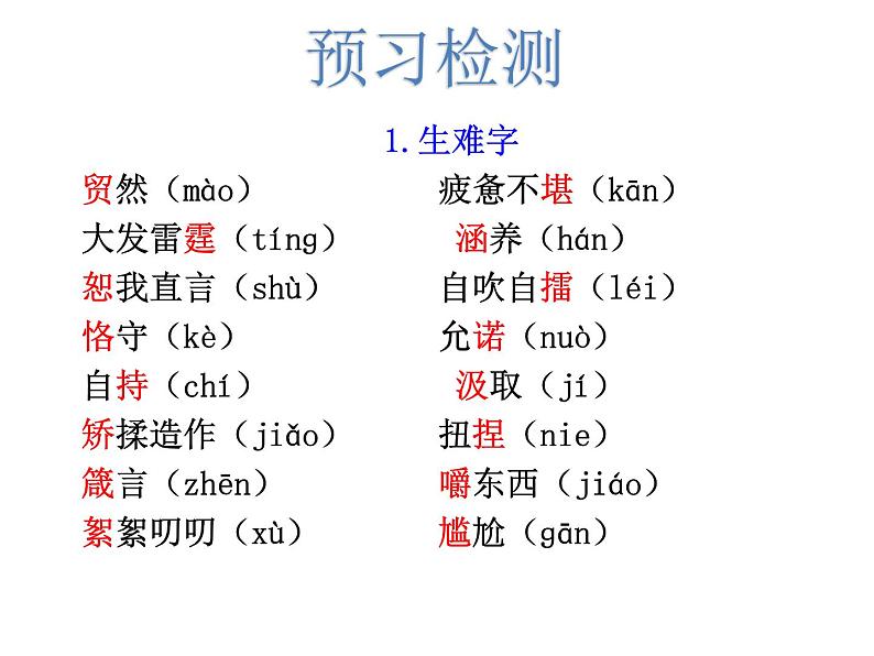 部编版九年级语文上册精品课件---8论教养第5页