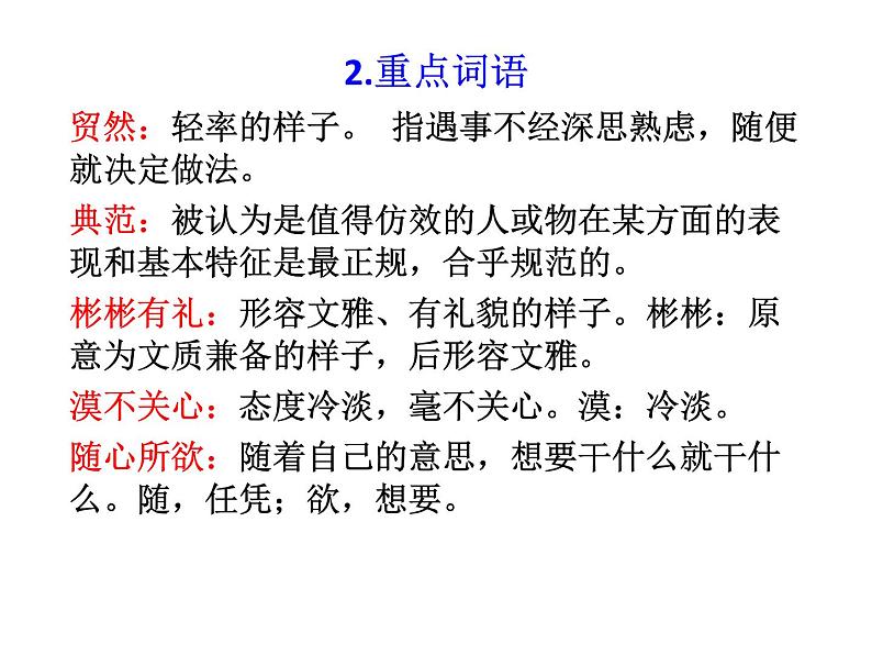 部编版九年级语文上册精品课件---8论教养第6页
