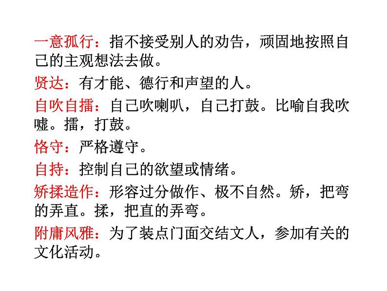 部编版九年级语文上册精品课件---8论教养第7页