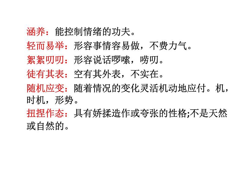 部编版九年级语文上册精品课件---8论教养第8页