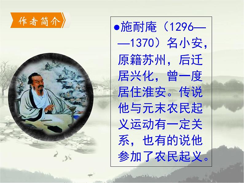 部编版九年级语文上册精品课件---智取生辰纲05