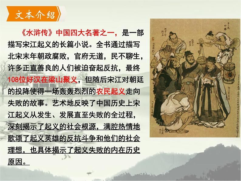 部编版九年级语文上册精品课件---智取生辰纲06