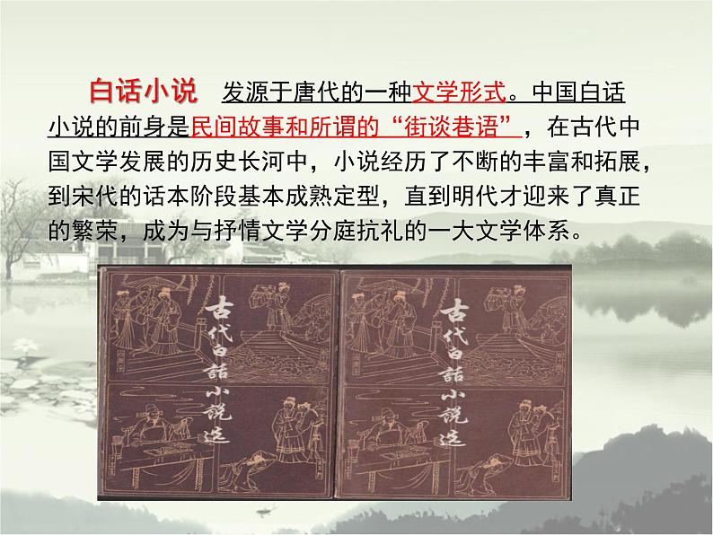 部编版九年级语文上册精品课件---智取生辰纲07