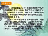 部编版九年级语文上册精品课件---水调歌头