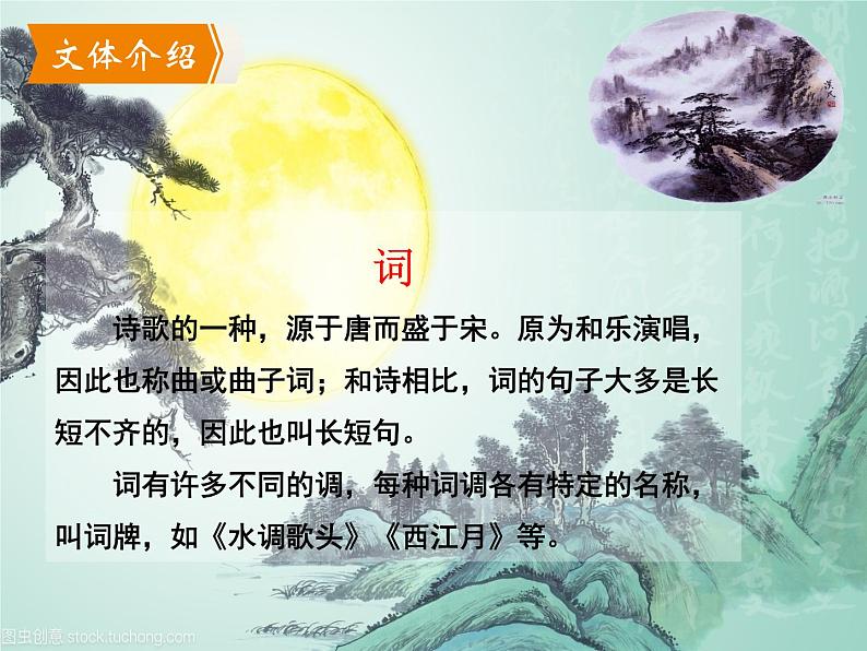 部编版九年级语文上册精品课件---水调歌头04