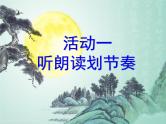 部编版九年级语文上册精品课件---水调歌头
