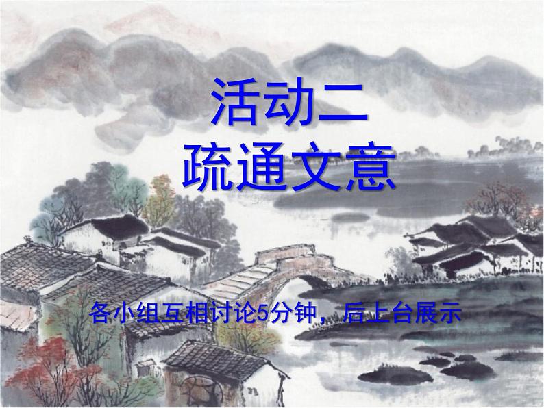 部编版九年级语文上册精品课件---酬乐天扬州初逢席上见赠06