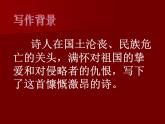 部编版九年级语文上册精品课件---我爱这土地