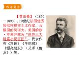 部编版九年级语文上册精品课件---15我的叔叔于勒