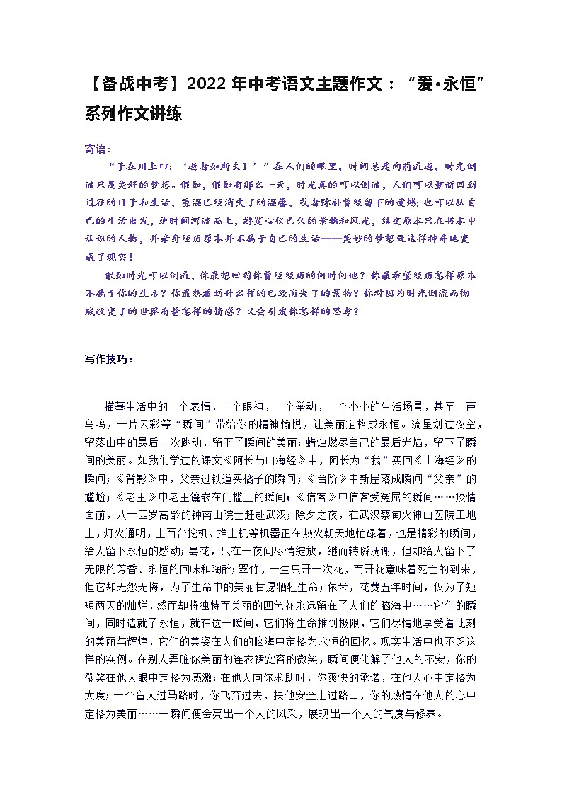 2022年中考语文主题作文 “爱·永恒”系列作文讲练第1页
