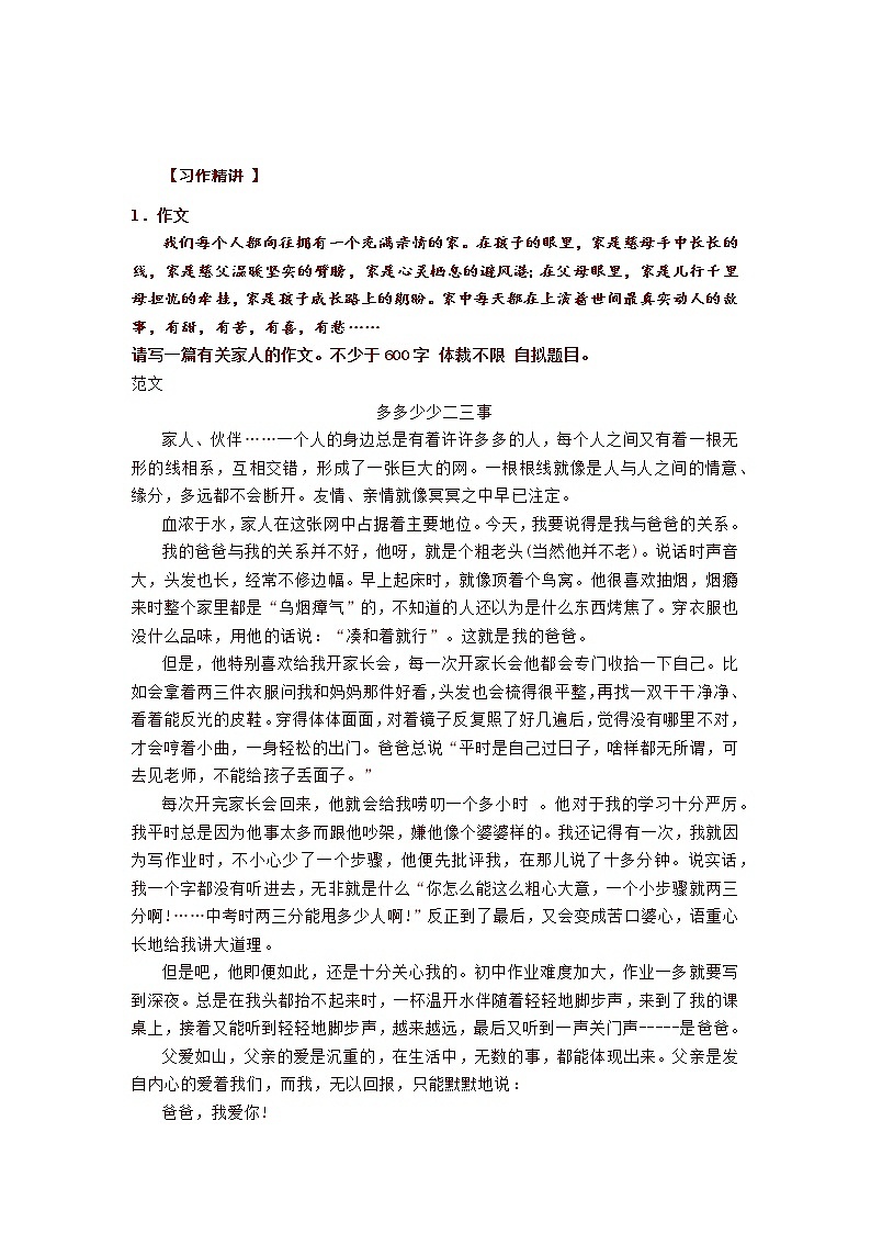 2022年中考语文主题作文 “爱·永恒”系列作文讲练第2页