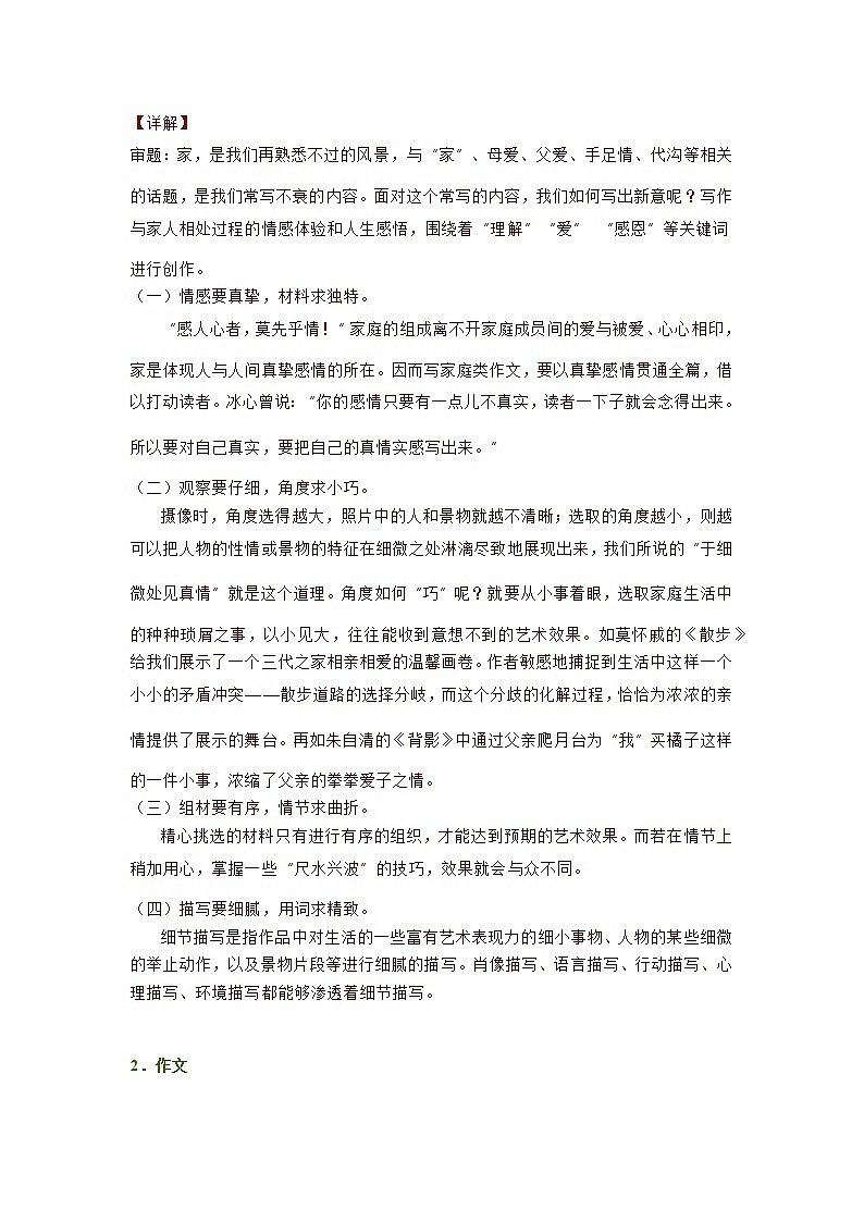 2022年中考语文主题作文 “爱·永恒”系列作文讲练第3页