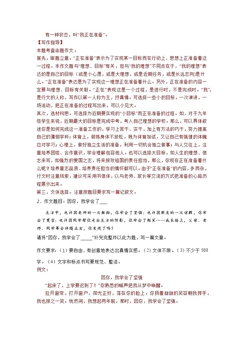 2022年中考押题作文：励志拼搏类作文02