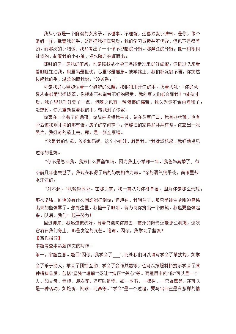 2022年中考押题作文：励志拼搏类作文03