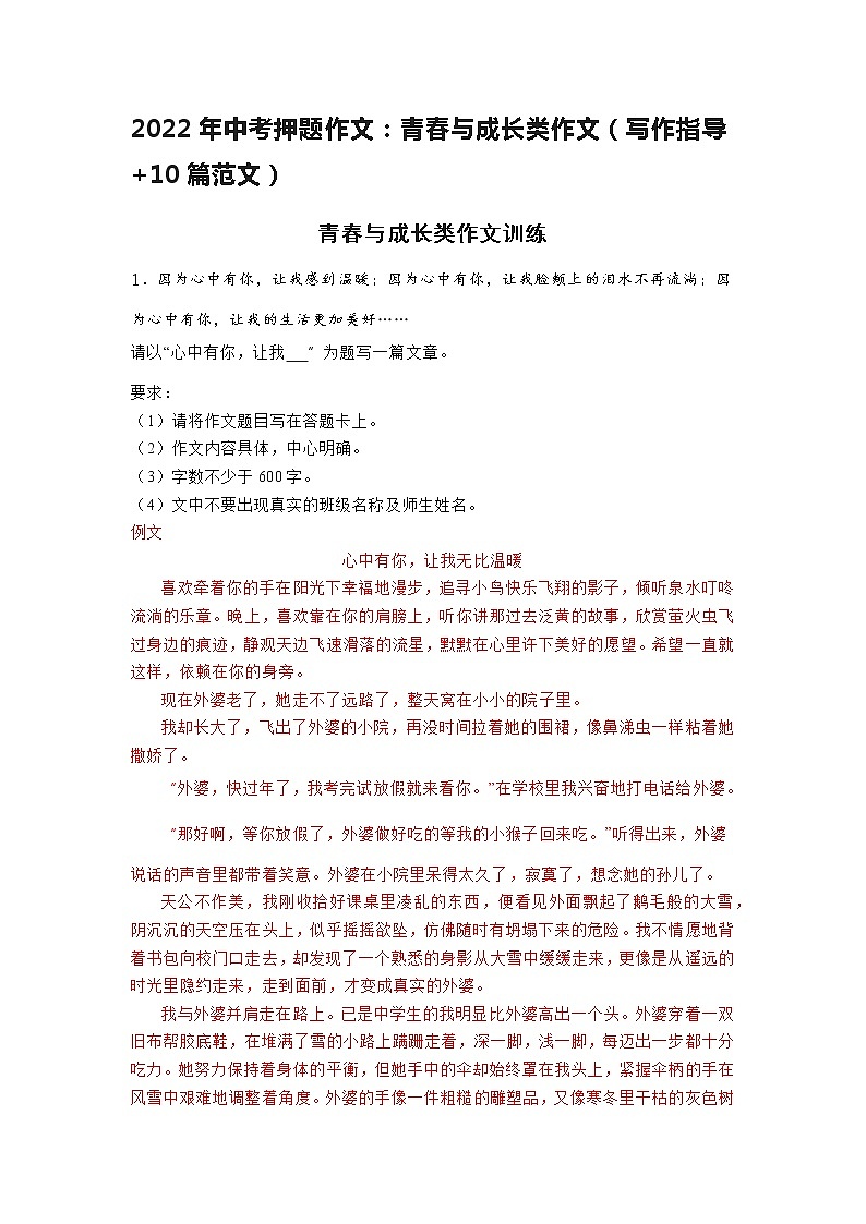 2022年中考押题作文：青春与成长类作文（写作指导+10篇范文）第1页