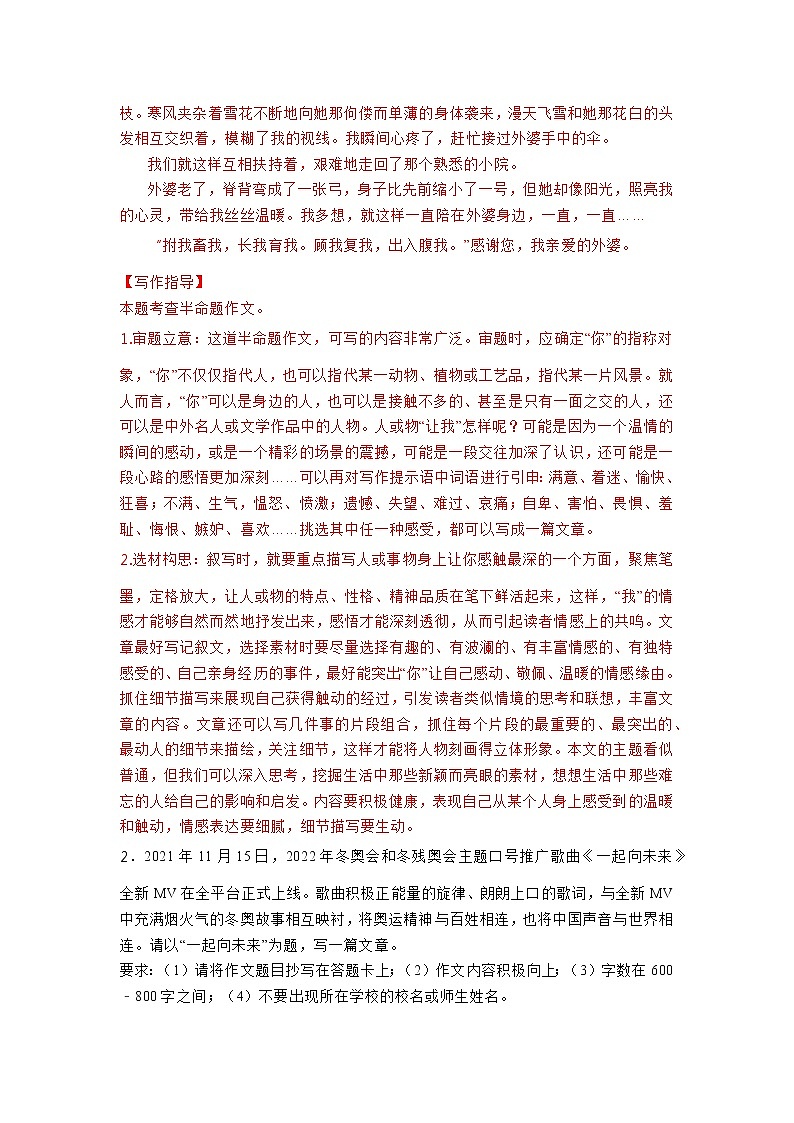 2022年中考押题作文：青春与成长类作文（写作指导+10篇范文）第2页