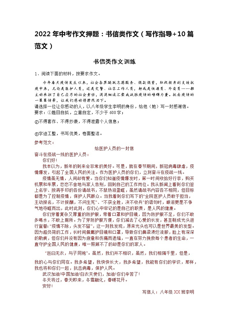 2022年中考押题作文：书信类作文（写作指导+10篇范文）第1页