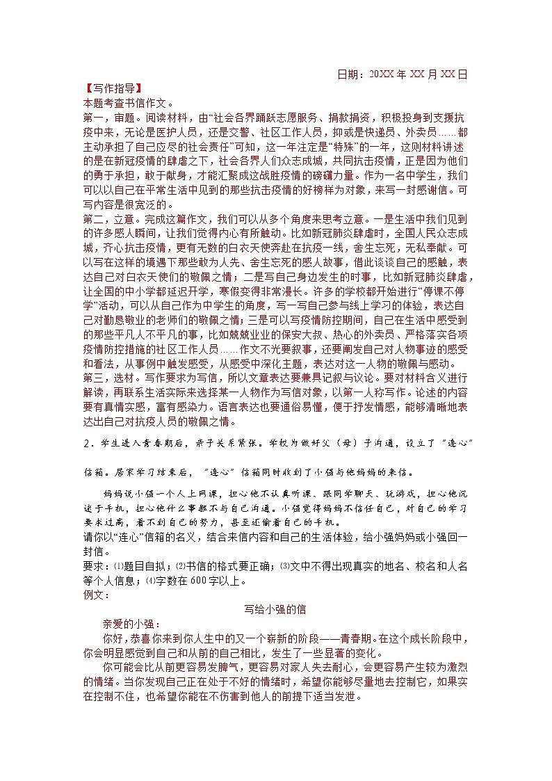 2022年中考押题作文：书信类作文（写作指导+10篇范文）第2页
