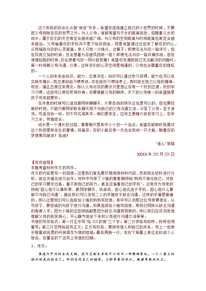 2022年中考押题作文：书信类作文（写作指导+10篇范文）第3页