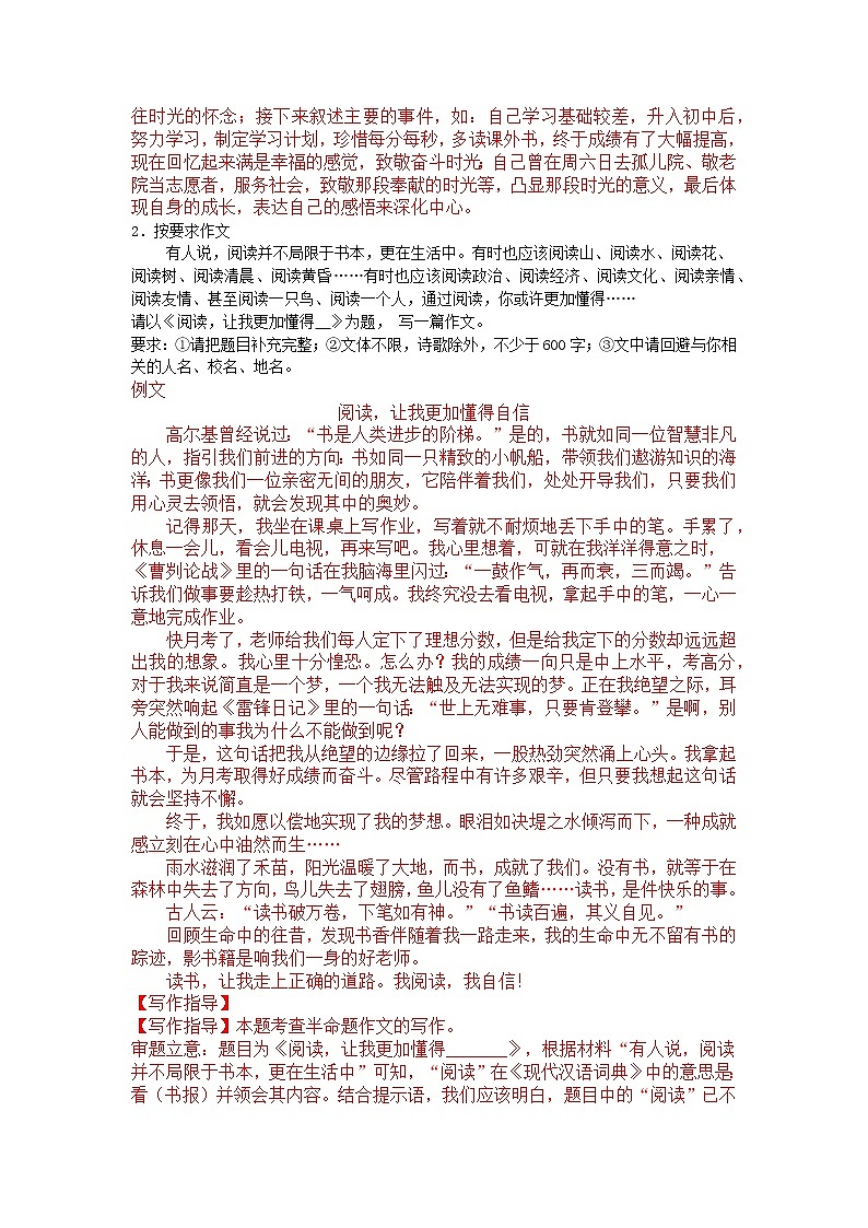 2022年中考押题作文--半命题--青春类（写作指导+范文）第2页