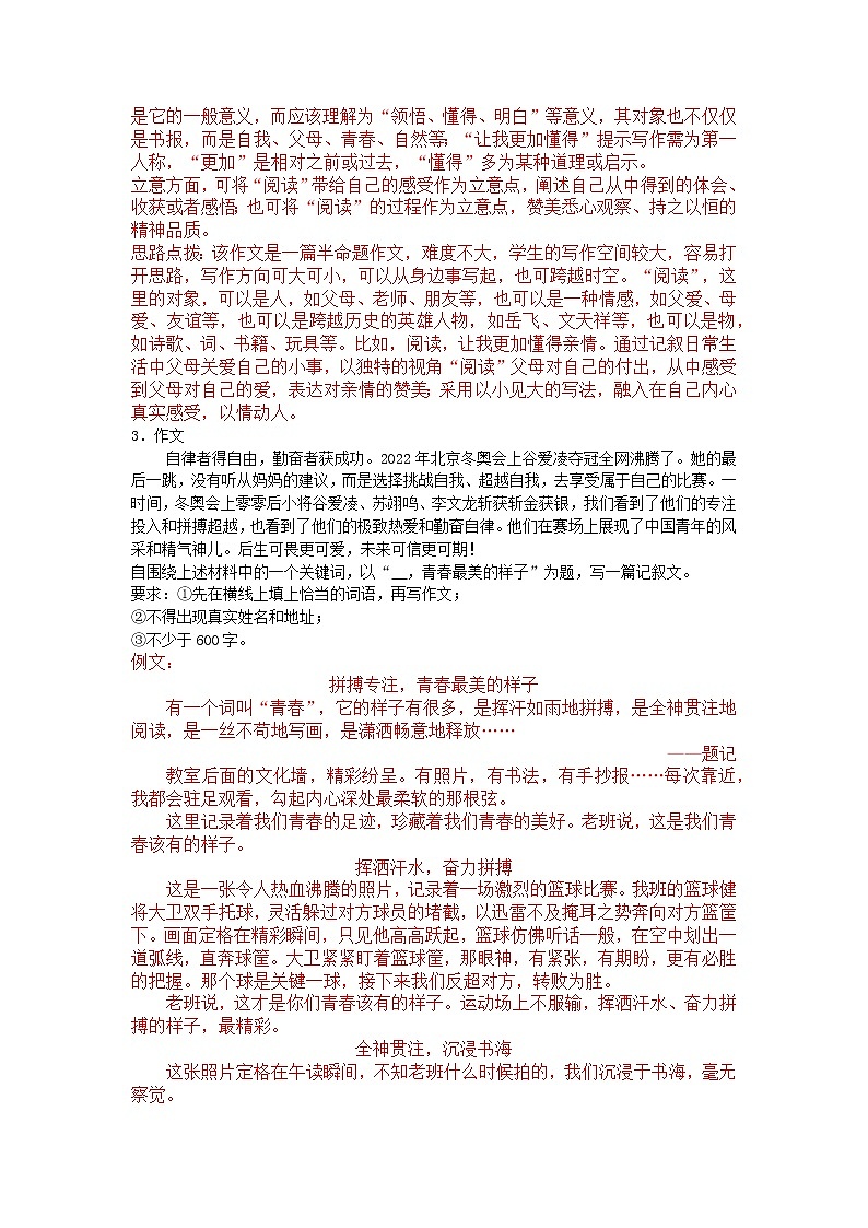 2022年中考押题作文--半命题--青春类（写作指导+范文）第3页