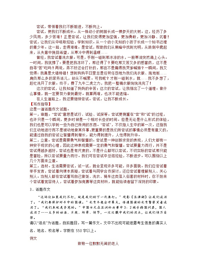 2022年中考押题作文--话题作文（12道精选作文题，写作指导+满分范文）第3页