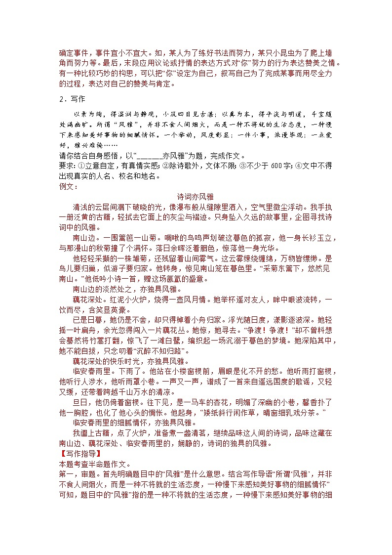 2022年中考作文重点猜押：​命题作文（​奋斗青春类）（写作指导+10篇范文）02