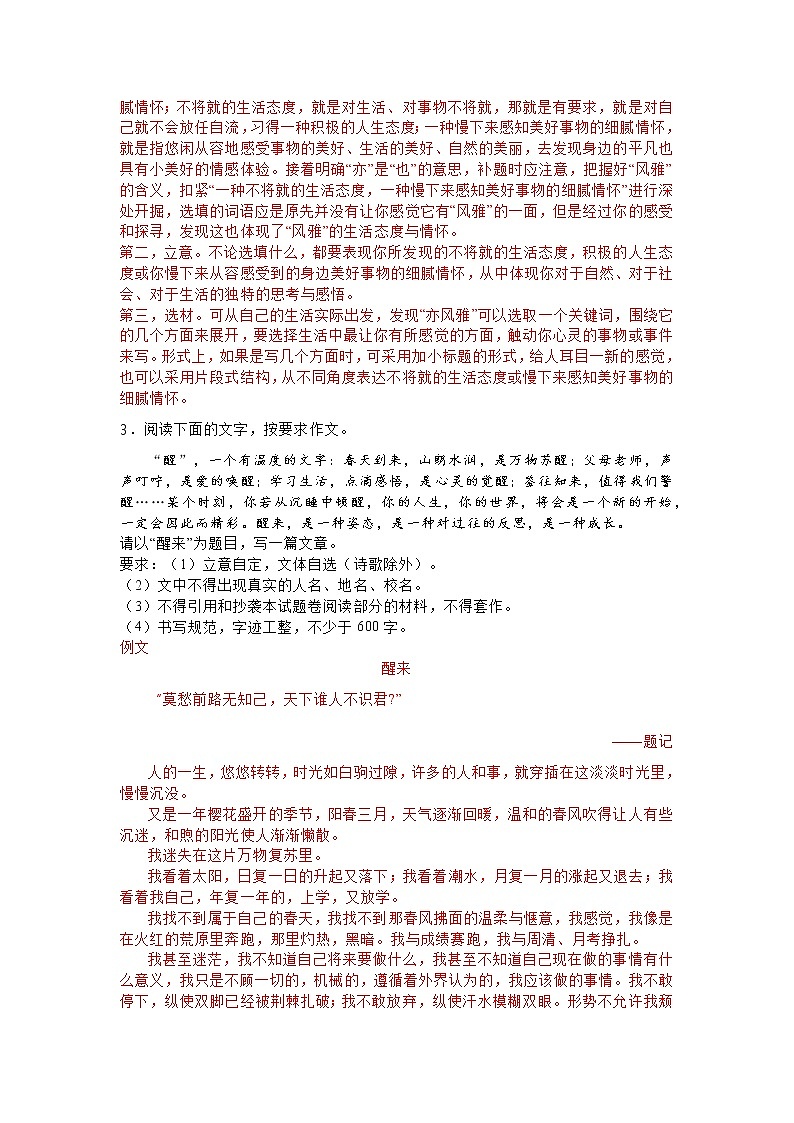 2022年中考作文重点猜押：​命题作文（​奋斗青春类）（写作指导+10篇范文）03