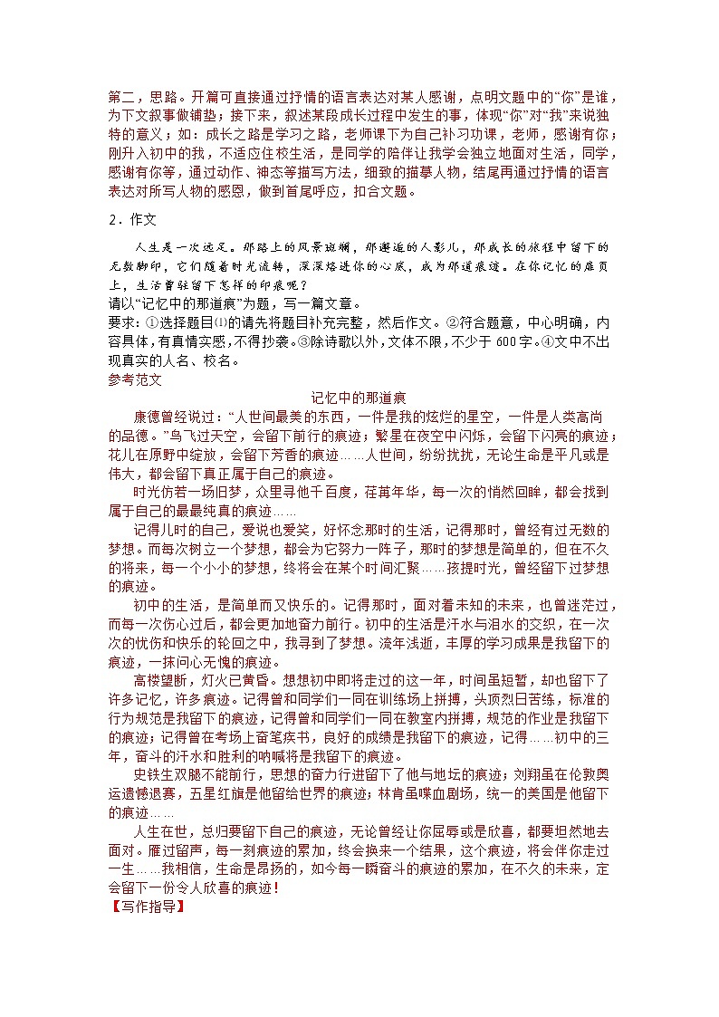 2022年中考作文重点猜押：​命题作文（感恩成长类）（写作指导+10篇范文）02