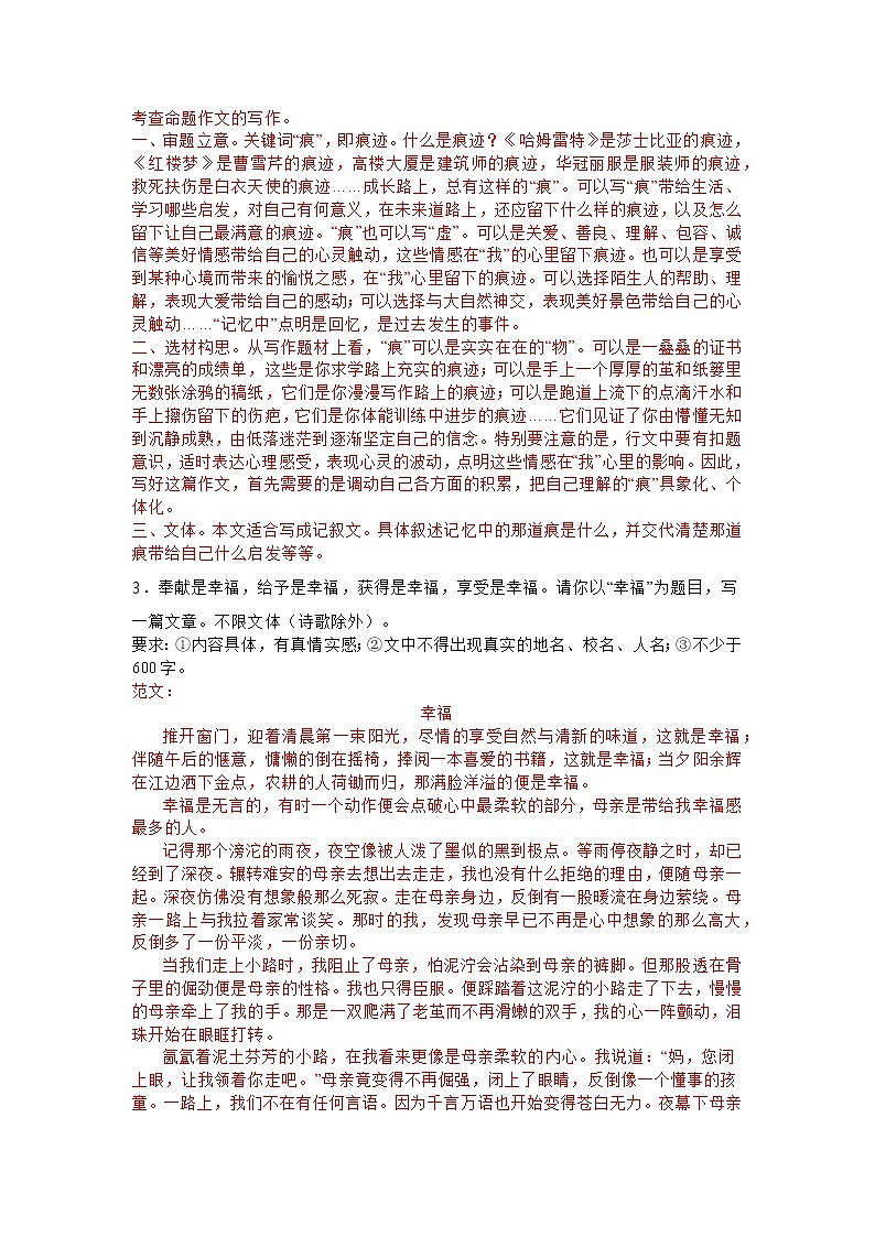 2022年中考作文重点猜押：​命题作文（感恩成长类）（写作指导+10篇范文）03