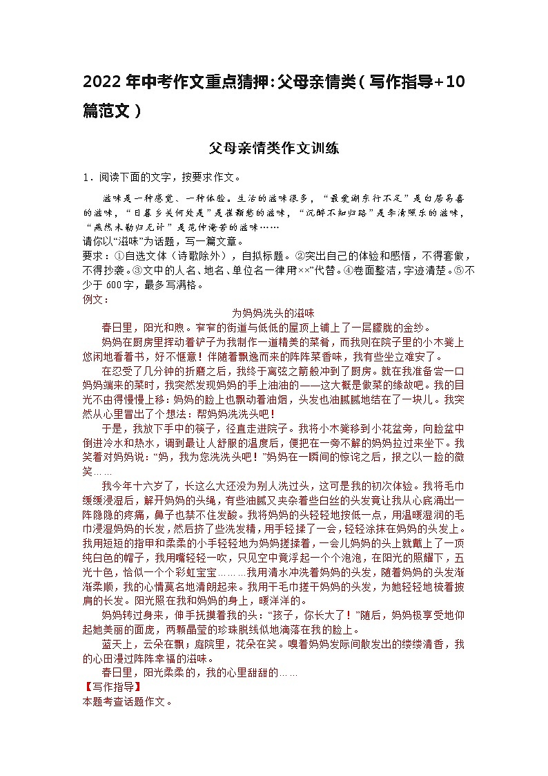 2022年中考作文重点猜押：父母亲情类（写作指导+10篇范文）01