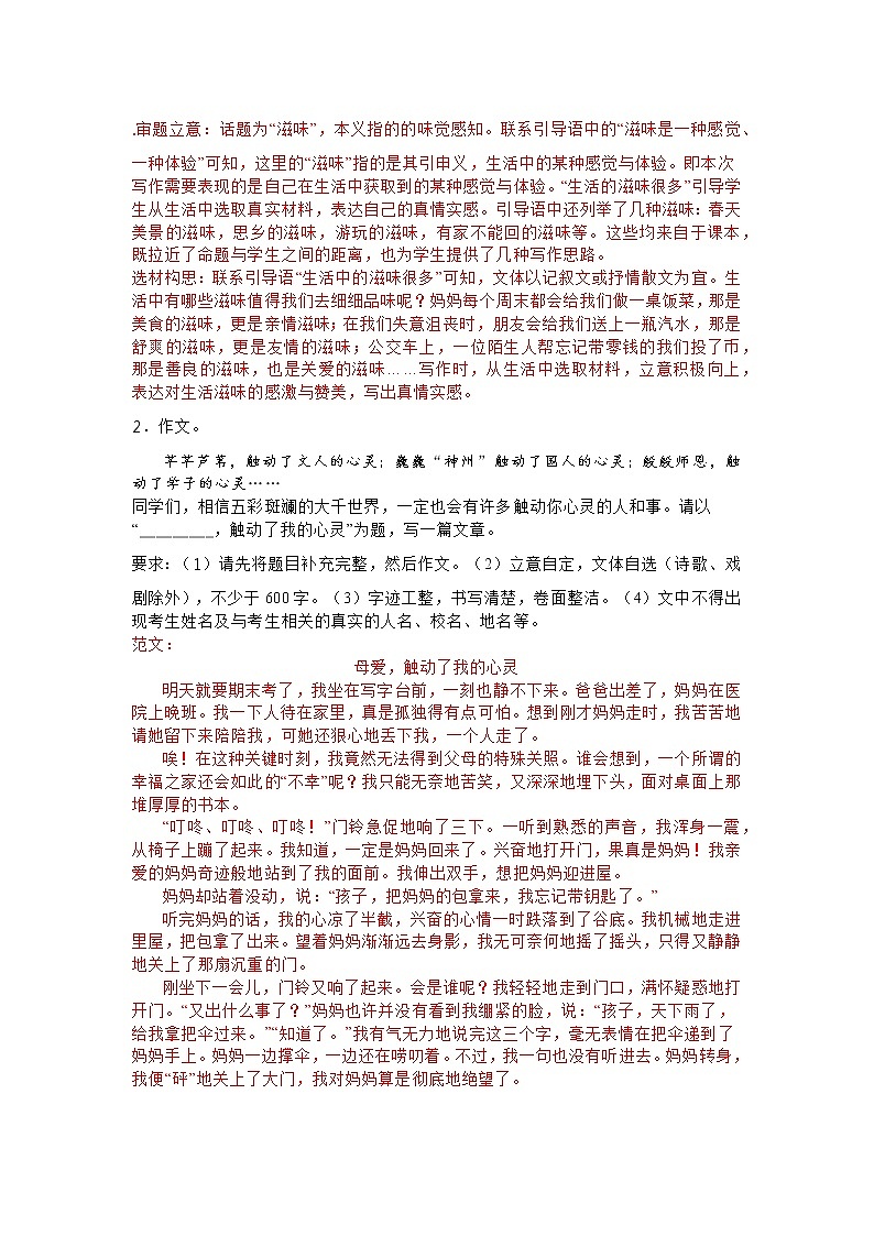 2022年中考作文重点猜押：父母亲情类（写作指导+10篇范文）02