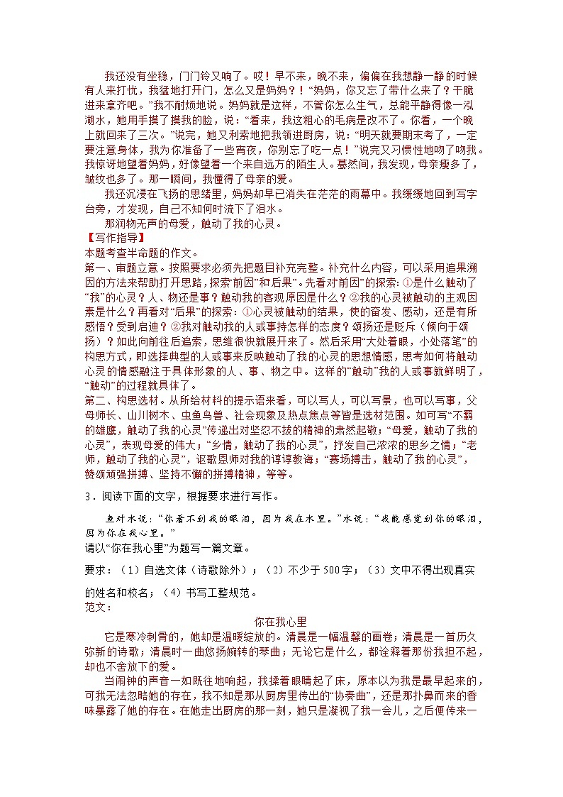 2022年中考作文重点猜押：父母亲情类（写作指导+10篇范文）03