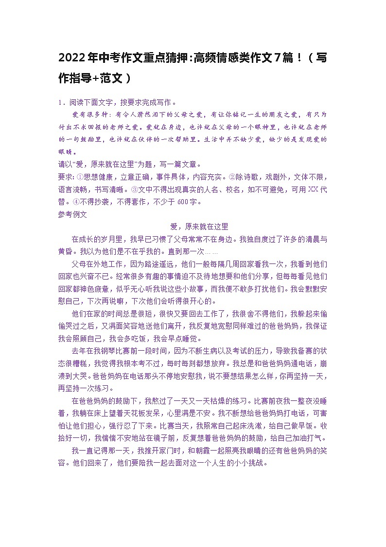 2022年中考作文重点猜押：高频情感类作文7篇！（写作指导+范文）01