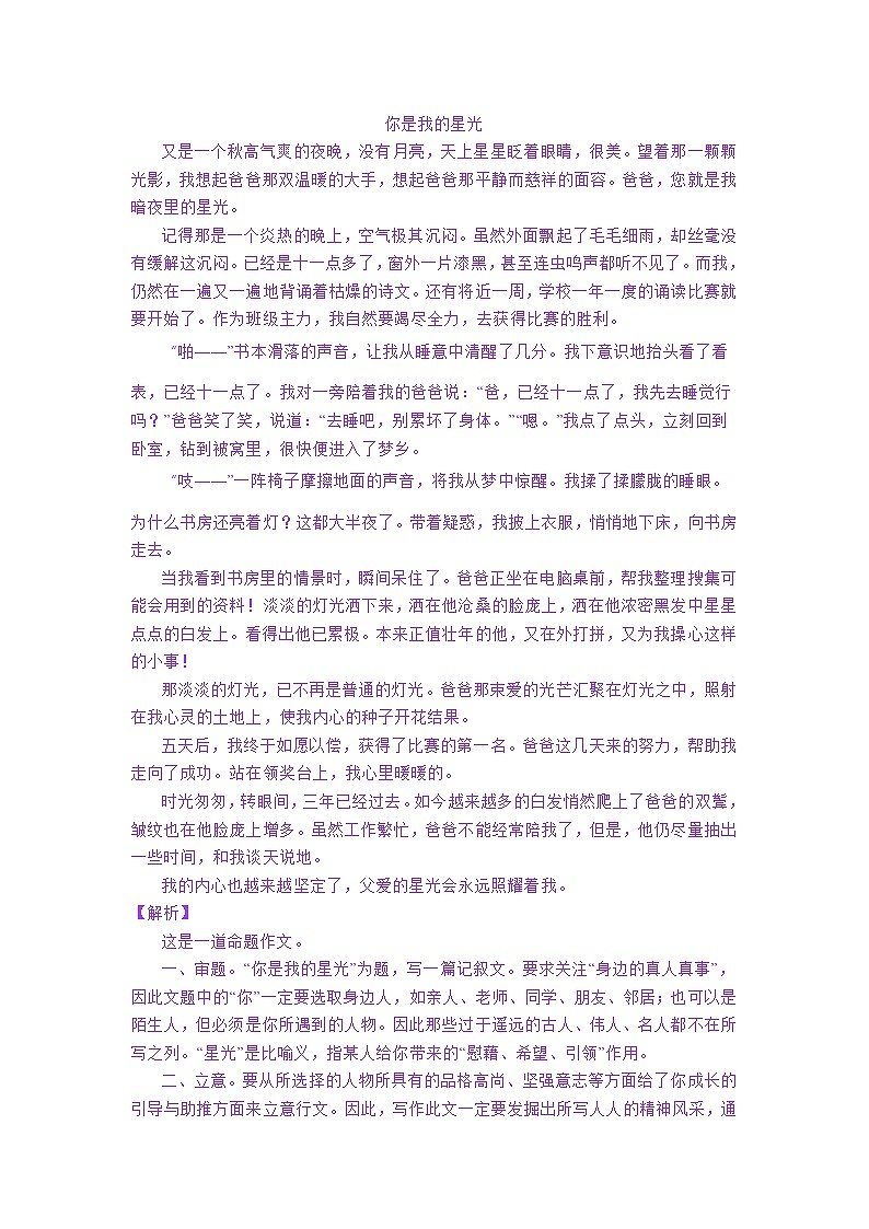 2022年中考作文重点猜押：高频情感类作文7篇！（写作指导+范文）03
