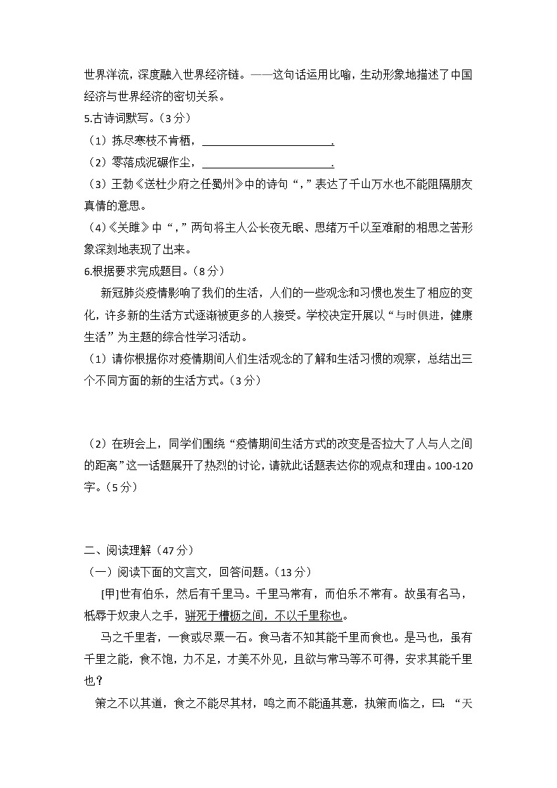 期末复习测试题2021-2022学年部编版语文八年级下册（无答案）第2页