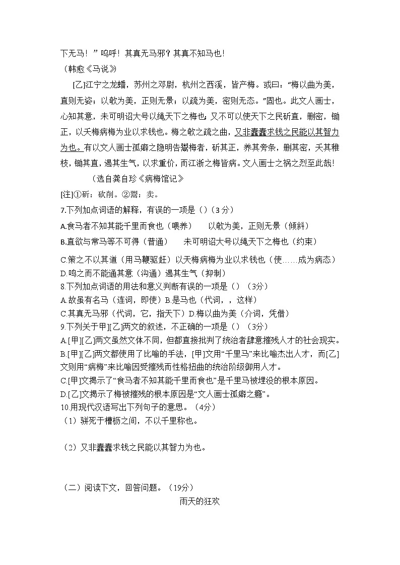 期末复习测试题2021-2022学年部编版语文八年级下册（无答案）第3页