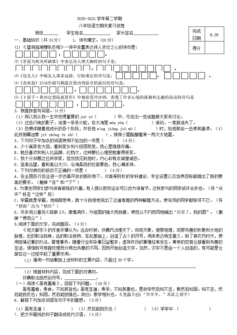 期末复习卷+2021-2022学年部编版语文八年级下册（无答案）01