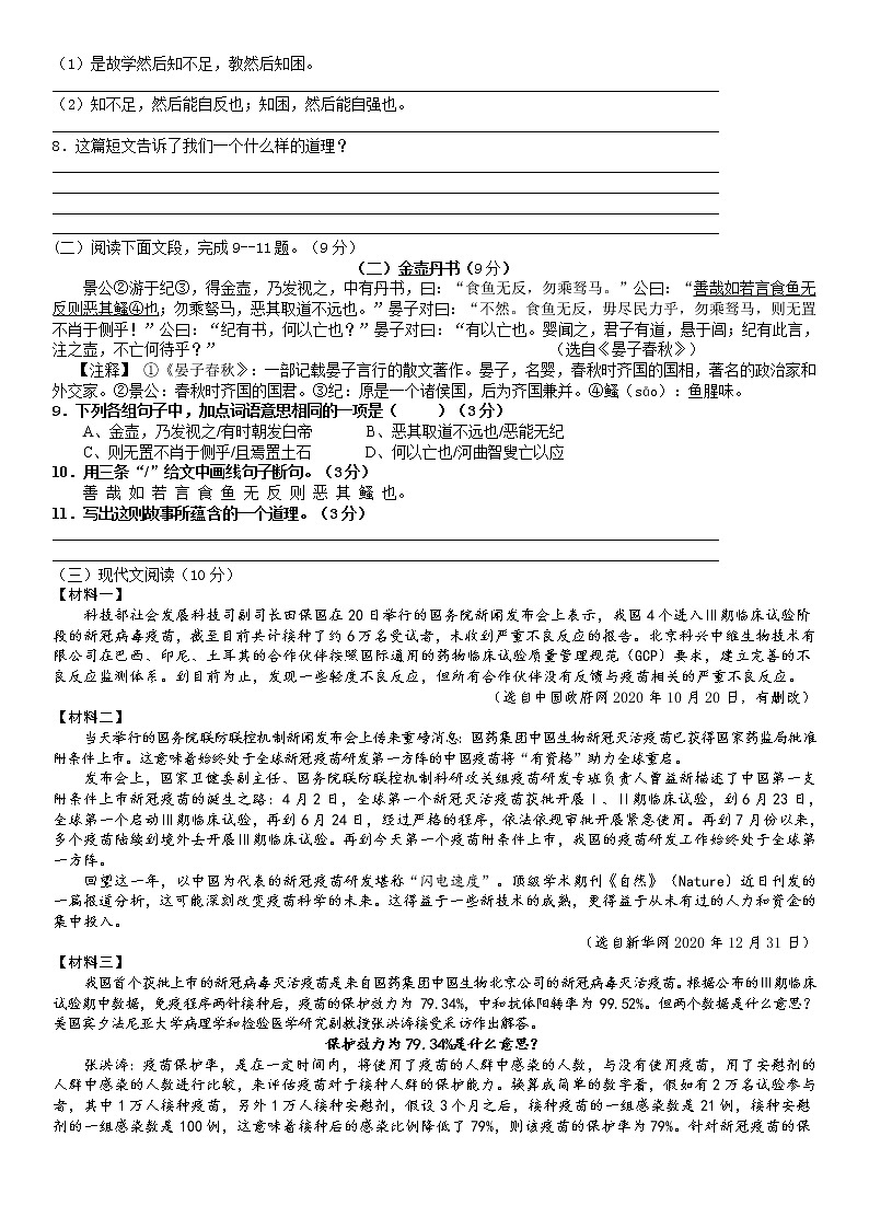 期末复习卷+2021-2022学年部编版语文八年级下册（无答案）02