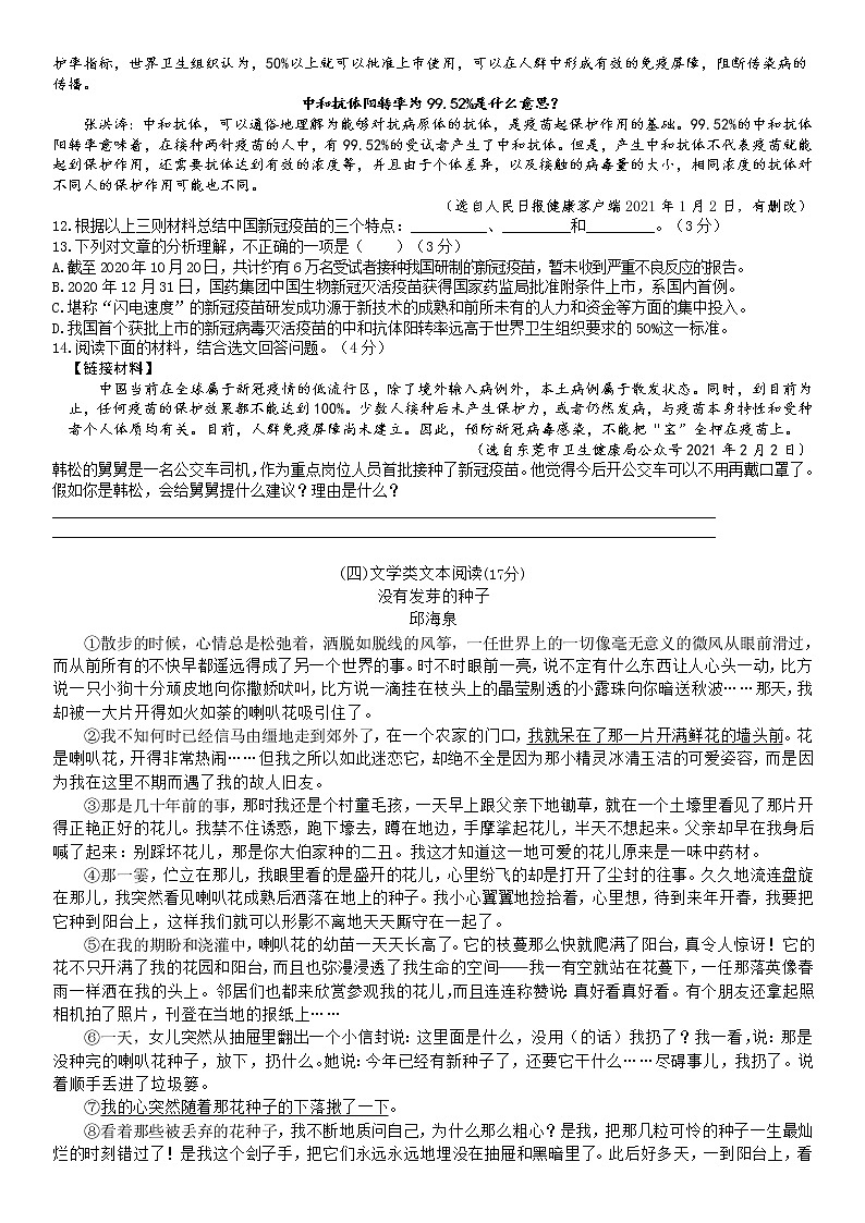 期末复习卷+2021-2022学年部编版语文八年级下册（无答案）03