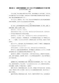 期末复习：记叙文阅读训练2021-2022学年部编版语文八年级下册（含答案）