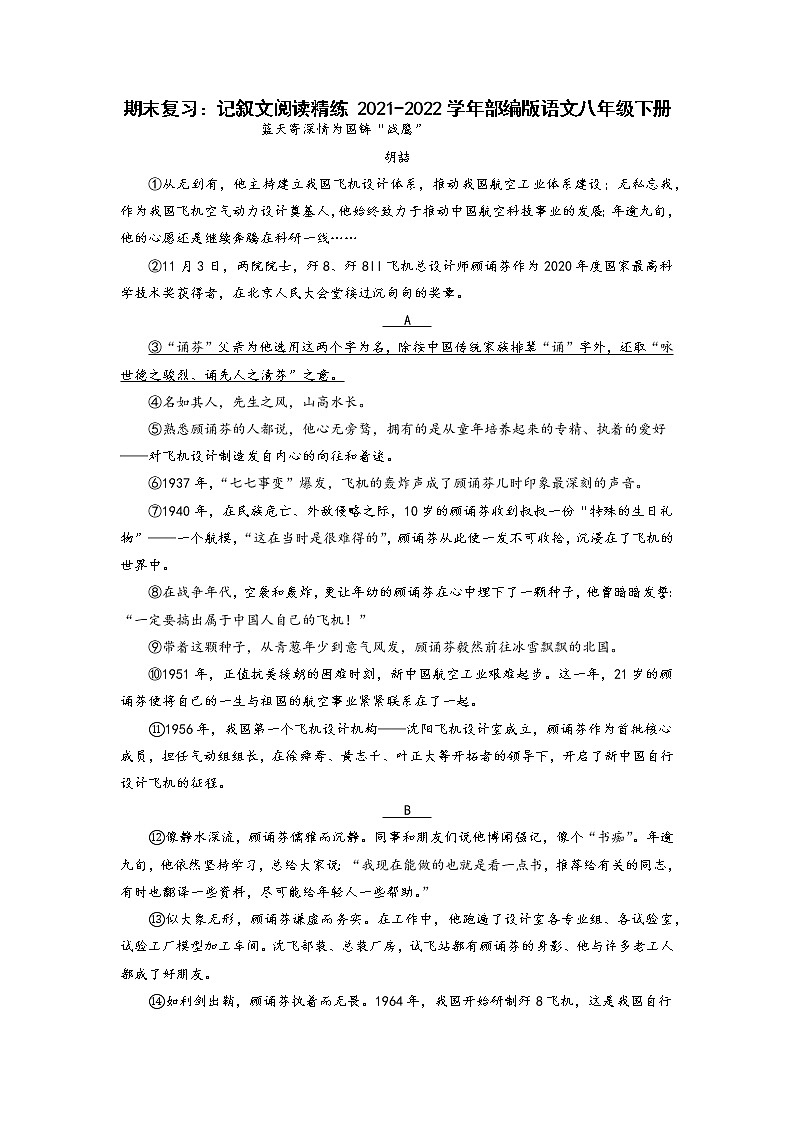 期末复习：记叙文阅读训练2021-2022学年部编版语文八年级下册（含答案）01