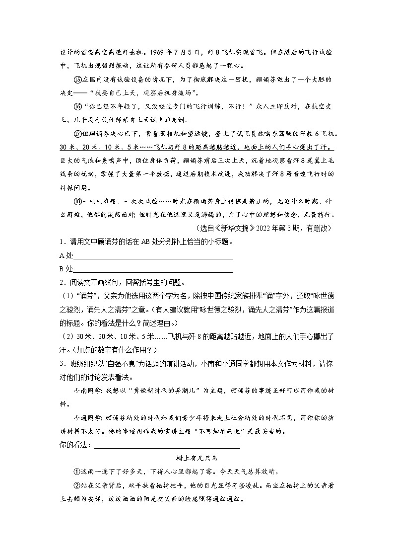 期末复习：记叙文阅读训练2021-2022学年部编版语文八年级下册（含答案）02