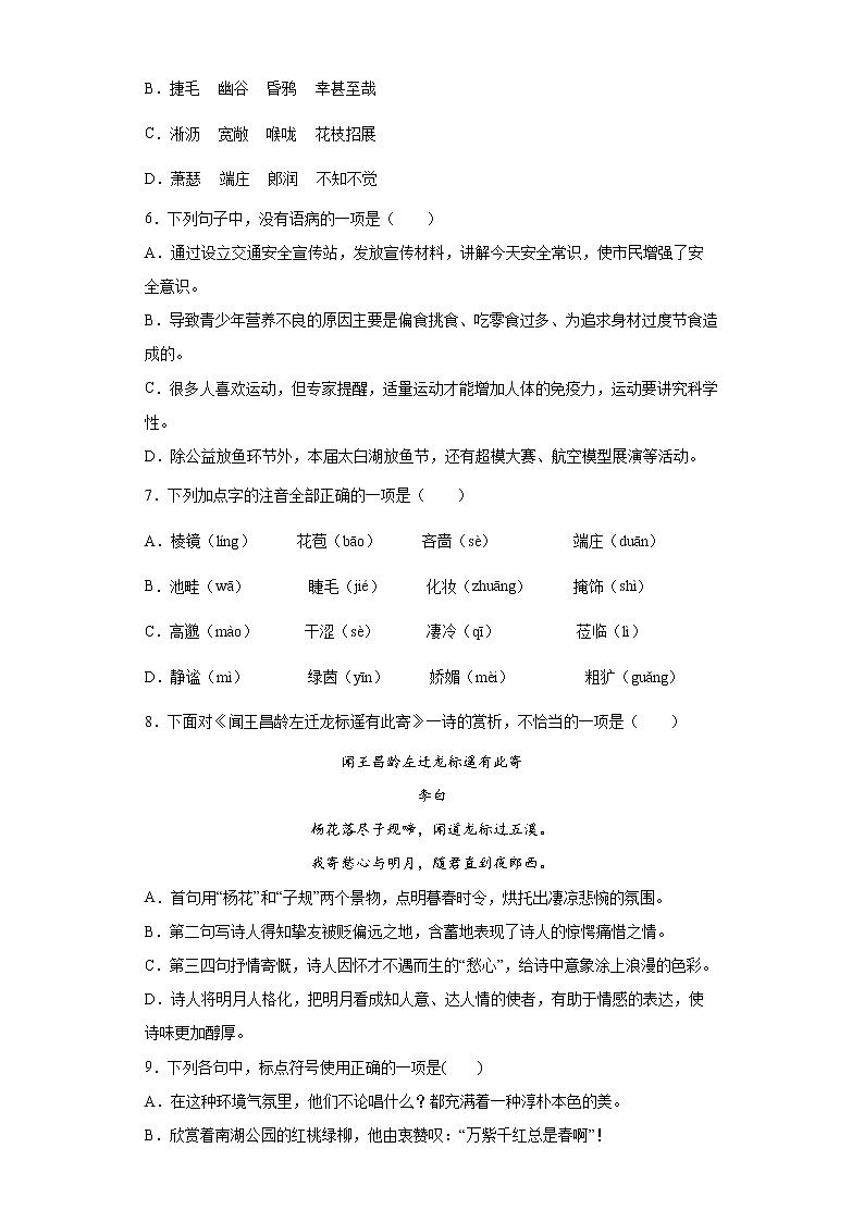 部编版语文七年级上册第一单元练习试题第2页