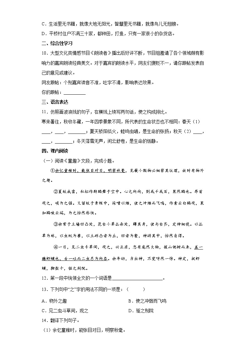 部编版语文七年级上册第一单元练习试题第3页