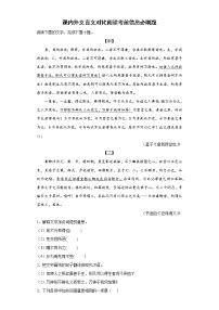 课内外文言文对比阅读考前信息必刷题+2022年初中语文中考备考冲刺