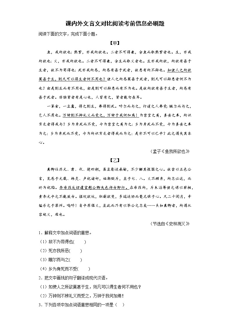 课内外文言文对比阅读考前信息必刷题+2022年初中语文中考备考冲刺第1页