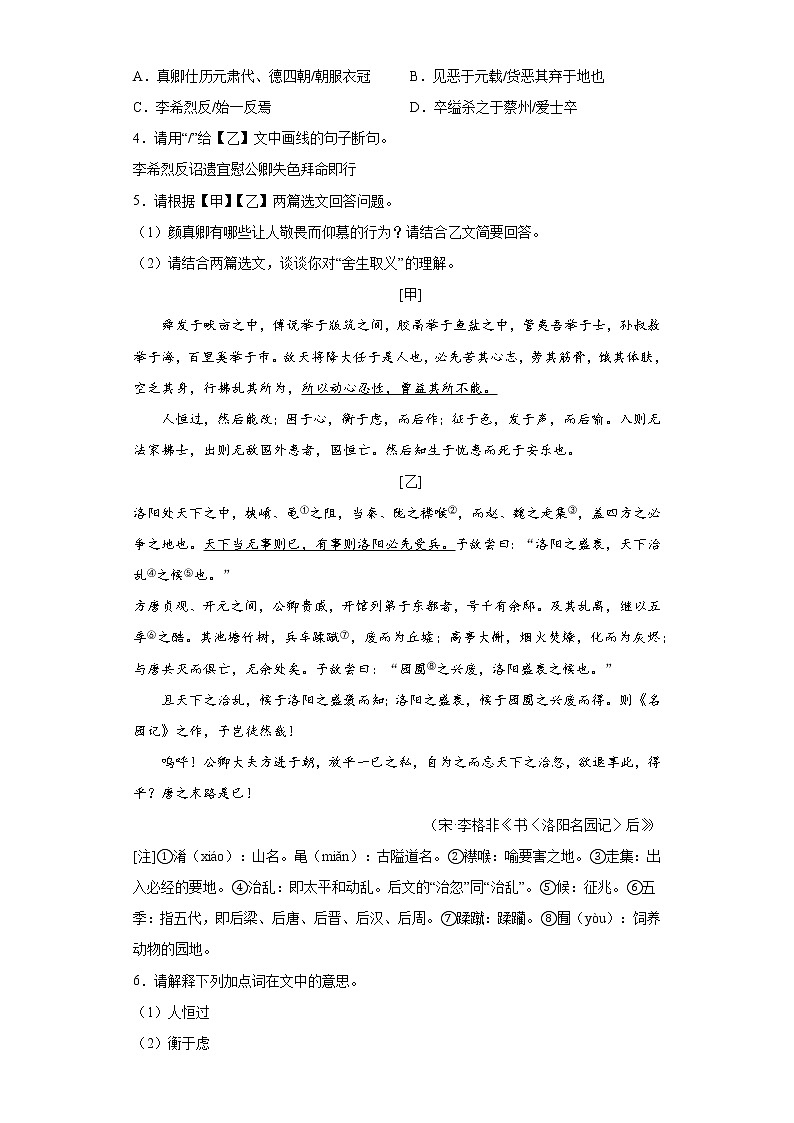 课内外文言文对比阅读考前信息必刷题+2022年初中语文中考备考冲刺第2页