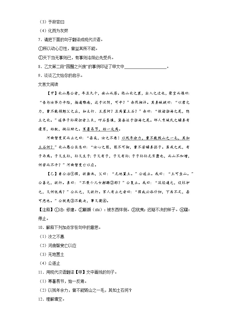 课内外文言文对比阅读考前信息必刷题+2022年初中语文中考备考冲刺第3页