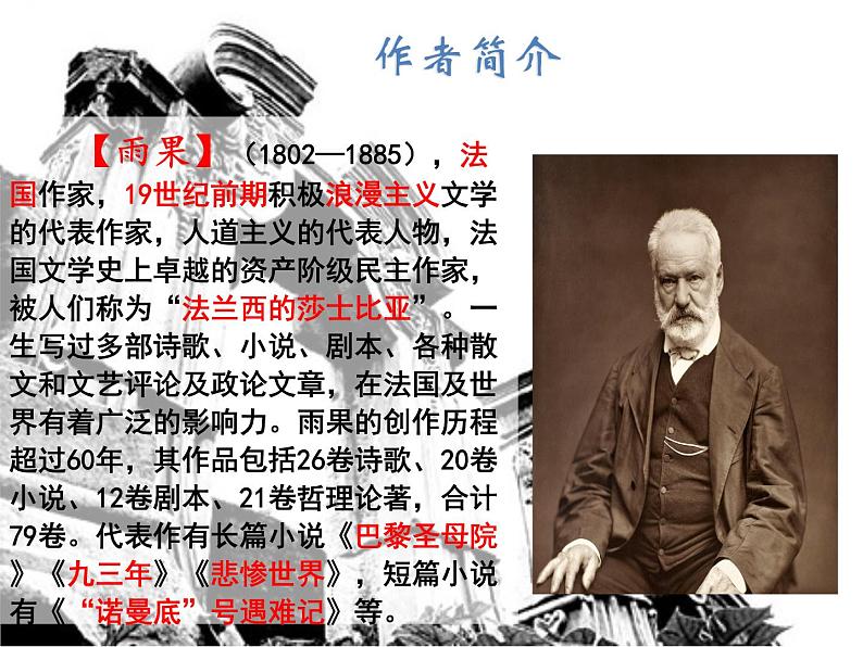 部编版九年级语文上册精品课件---7就英法联军远征中国致巴特勒上尉的一封信02
